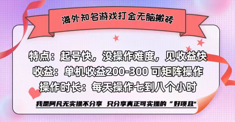 （12681期）海外知名游戏打金无脑搬砖单机收益200-300+-众创网