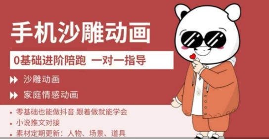 0基础手机沙雕动画教学，零基础跟着做就能学会，沙雕动画，家庭情感动画-众创网