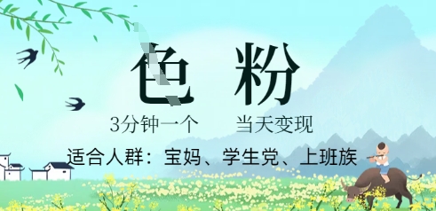 短视频S粉计划，3 分钟原创，当天变现-众创网